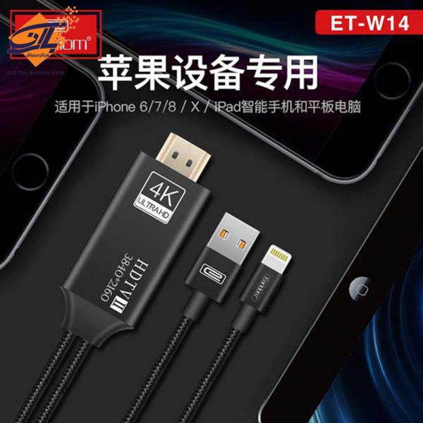 کابل تبدیل لایتنینگ به HDMI ارلدام مدل ET-W14