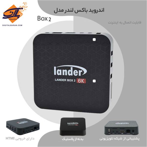 اندروید باکس لندر مدل Lander Box 2