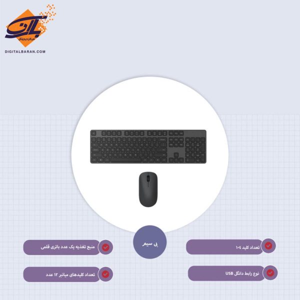 ماوس و کیبورد بی سیم شیائومی مدل Mi WXJS01YM